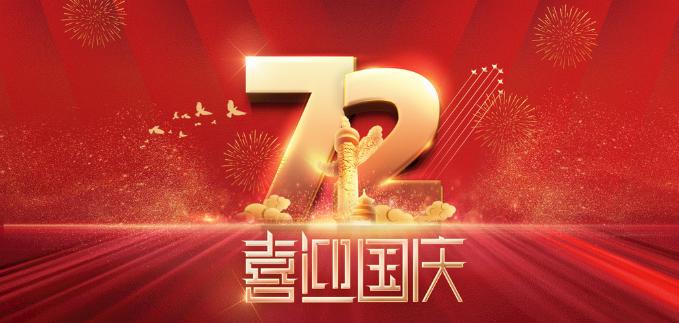 凱華動(dòng)力祝全國(guó)人民國(guó)慶快樂(lè)！